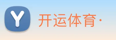 开运体育· logo